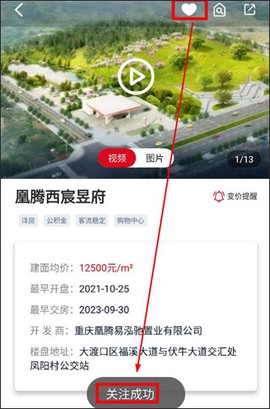到家了购房宝[图5]
