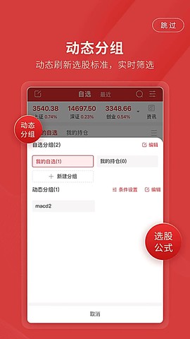 长城国瑞通达信截图1