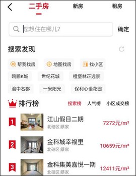 到家了购房宝截图2