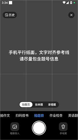 快问截图2