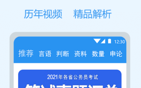 公考刷题[图1]