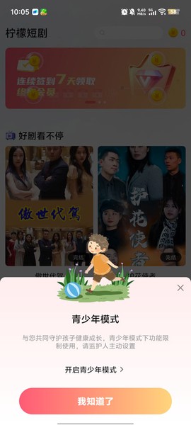 柠檬短剧截图2