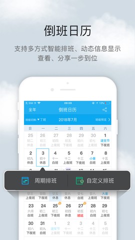 倒班助手截图2