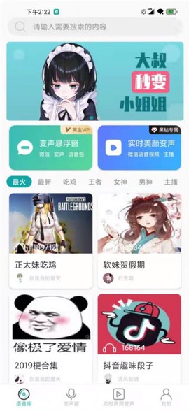 语音包变声器截图1