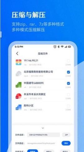解压助手[图1]