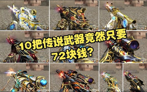 穿越火线买什么英雄武器好