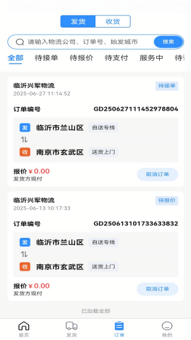 飞天快达网截图3