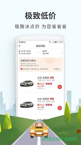 悟空租车校园[图1]
