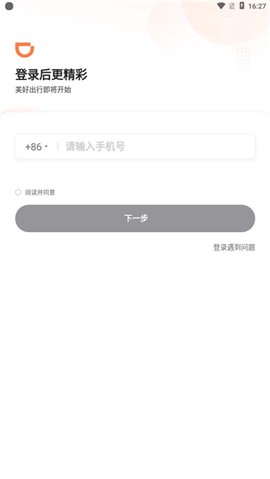 巡享出行司机端[图1]