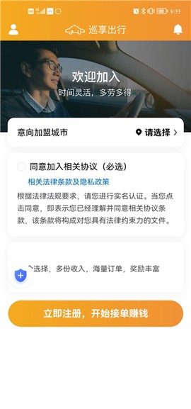 巡享出行司机端[图2]