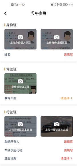 巡享出行司机端[图4]
