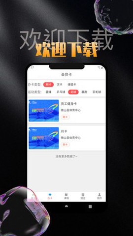 云知云运动截图3