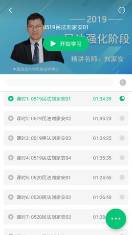 法考学院截图2
