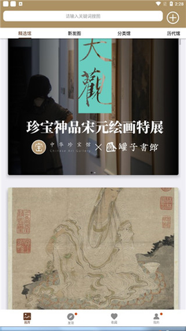 中华珍宝馆[图2]