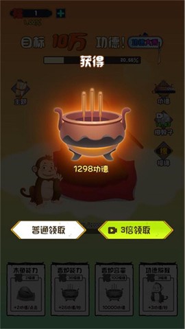 亿点点功德[图1]