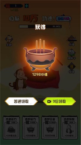亿点点功德截图1