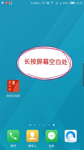 中华万年历[图2]