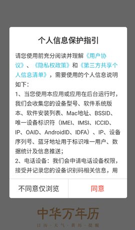 中华万年历[图5]