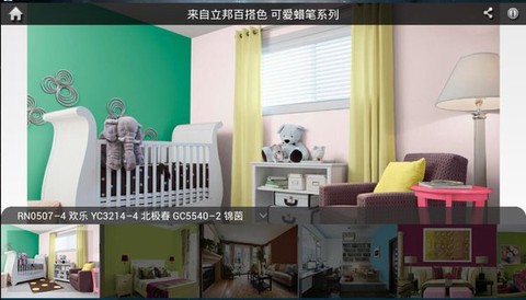 立邦销售助手截图3