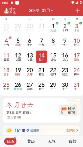 中华万年历[图10]