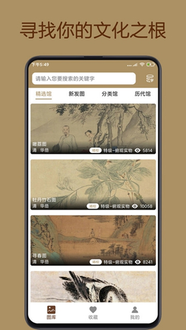 中华珍宝馆截图1