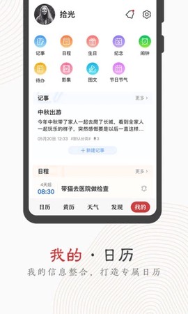 中华万年历截图3