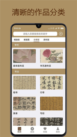 中华珍宝馆截图3