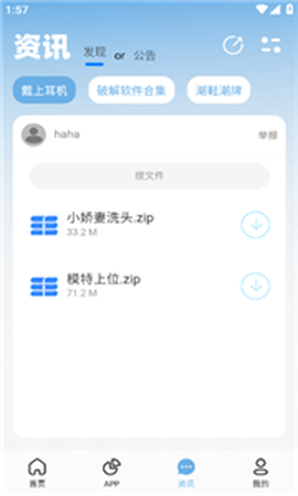 爱分享截图1