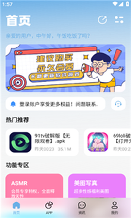 爱分享截图3