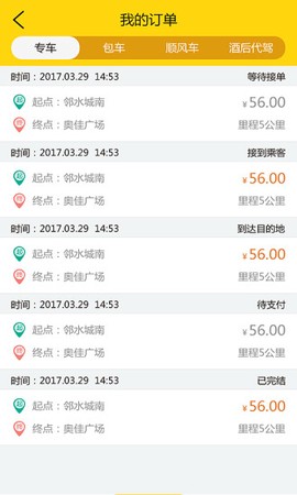 邻洲出行截图2