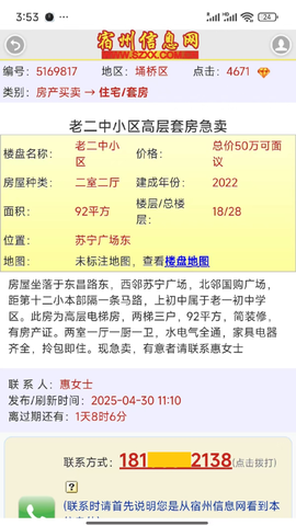 宿州信息网[图1]