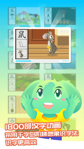 智象识字截图2