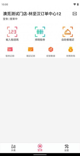 澳觅商家截图2