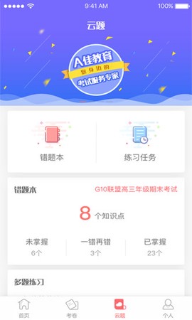 A佳教育截图1