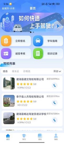 苏驾学车[图1]