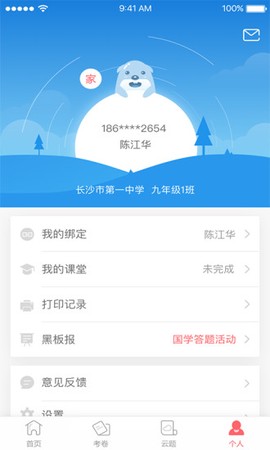 A佳教育截图2