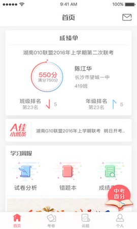 A佳教育截图3