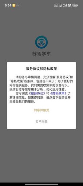 苏驾学车截图2