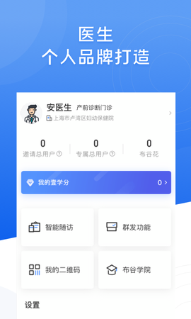 布谷医生截图1