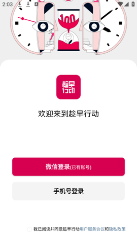 趁早行动[图3]