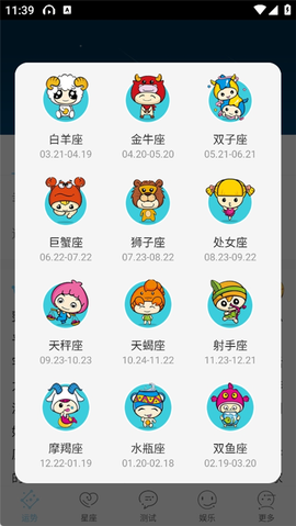 星座游戏大全截图2