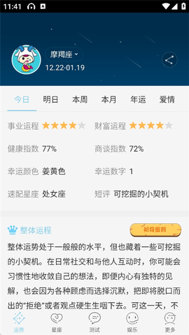 星座游戏大全截图3