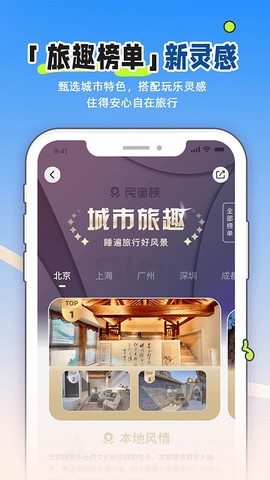 小猪民宿截图3