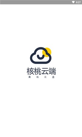 核桃云端截图1