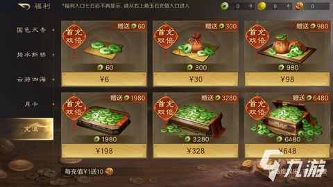 塔防三国志怎么充值[图2]