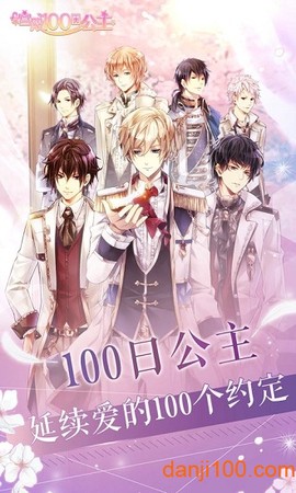 宫殿：100日公主[图1]
