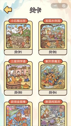 西游找找找截图2