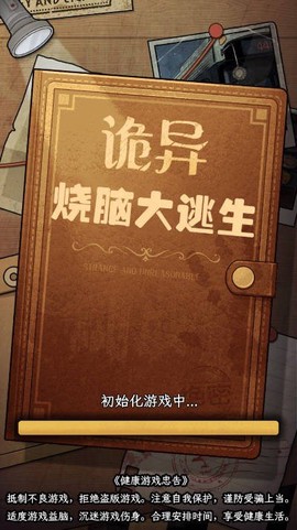 诡异烧脑大逃生截图3