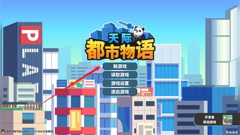 天际都市物语[图1]