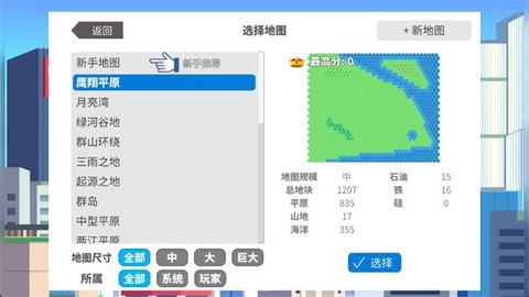 天际都市物语截图2